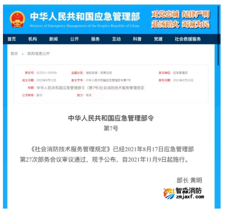 消防評估設備